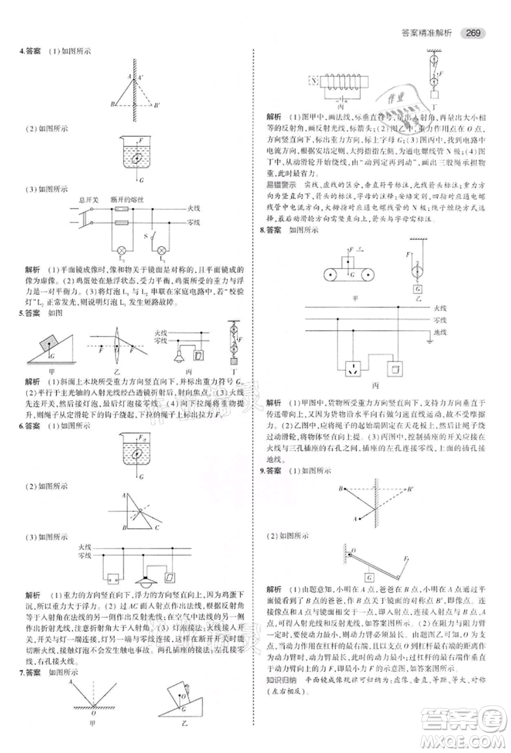 首都師范大學(xué)出版社2022年5年中考3年模擬中考物理通用版江蘇版參考答案