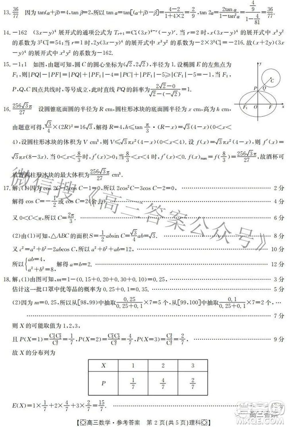 2022屆內(nèi)蒙古金太陽高三3月聯(lián)考理科數(shù)學答案