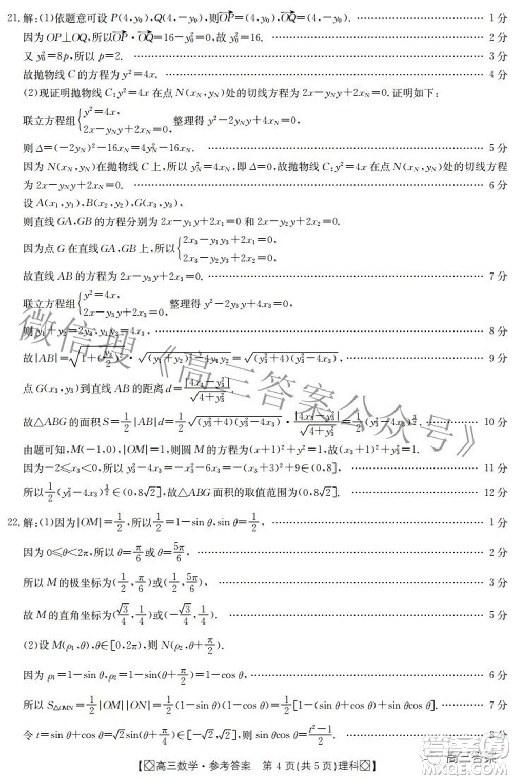 2022屆內(nèi)蒙古金太陽高三3月聯(lián)考理科數(shù)學答案