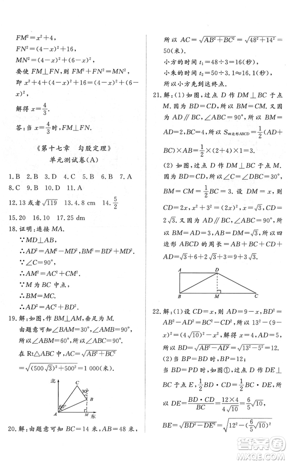 山東友誼出版社2022初中同步練習(xí)冊提優(yōu)測試卷八年級數(shù)學(xué)下冊人教版答案