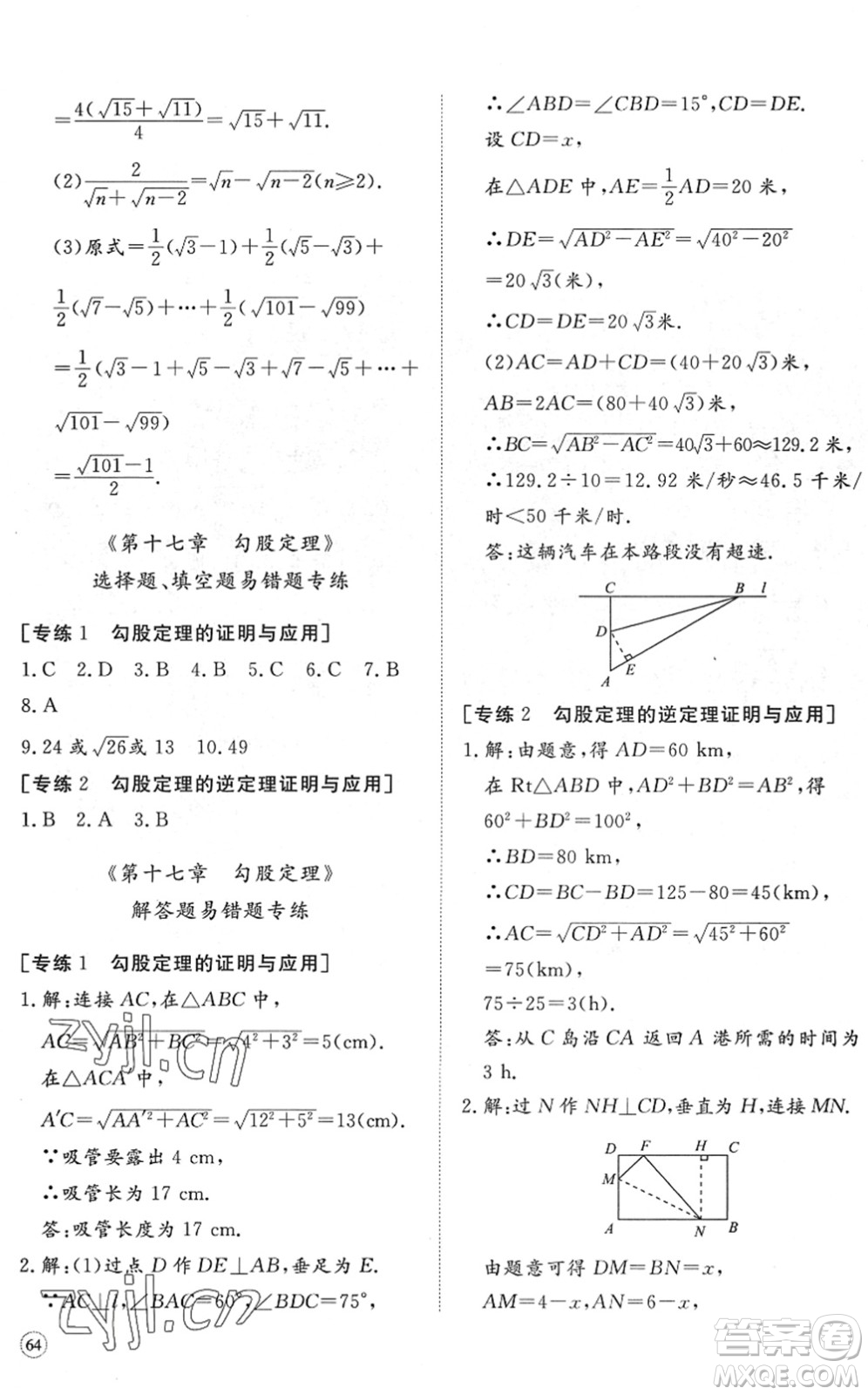 山東友誼出版社2022初中同步練習(xí)冊提優(yōu)測試卷八年級數(shù)學(xué)下冊人教版答案