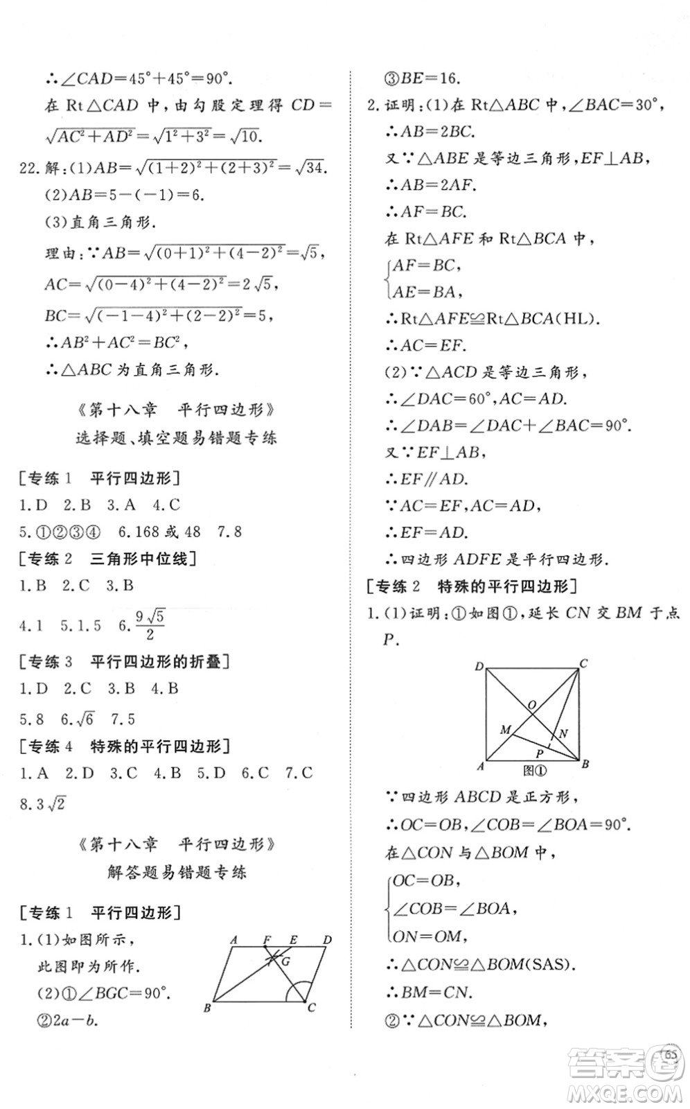 山東友誼出版社2022初中同步練習(xí)冊提優(yōu)測試卷八年級數(shù)學(xué)下冊人教版答案