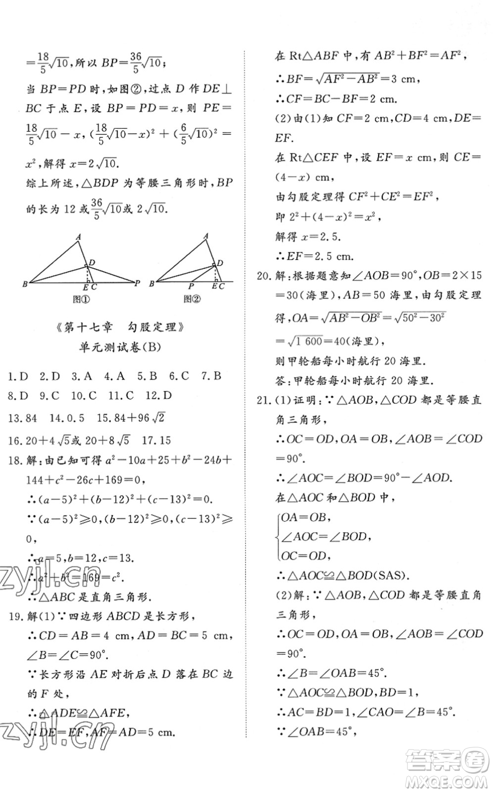 山東友誼出版社2022初中同步練習(xí)冊提優(yōu)測試卷八年級數(shù)學(xué)下冊人教版答案