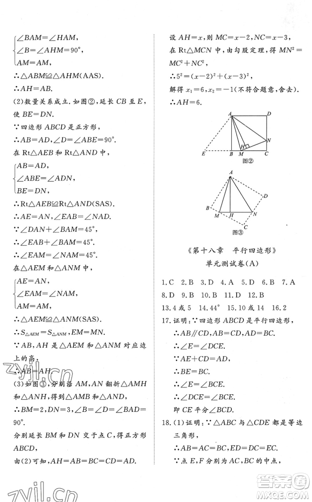 山東友誼出版社2022初中同步練習(xí)冊提優(yōu)測試卷八年級數(shù)學(xué)下冊人教版答案