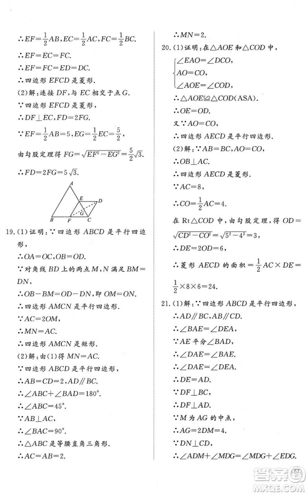 山東友誼出版社2022初中同步練習(xí)冊提優(yōu)測試卷八年級數(shù)學(xué)下冊人教版答案