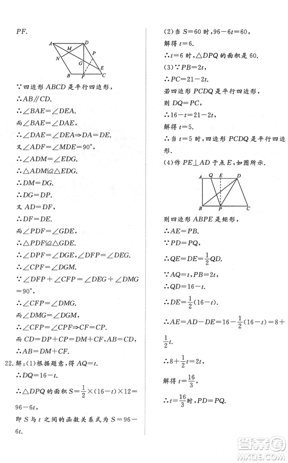 山東友誼出版社2022初中同步練習(xí)冊提優(yōu)測試卷八年級數(shù)學(xué)下冊人教版答案