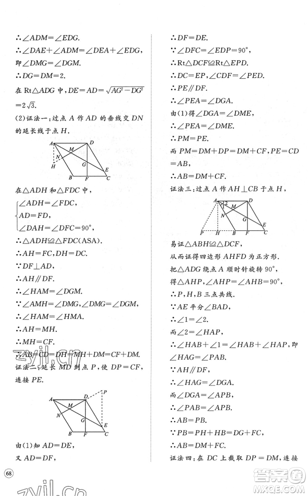 山東友誼出版社2022初中同步練習(xí)冊提優(yōu)測試卷八年級數(shù)學(xué)下冊人教版答案