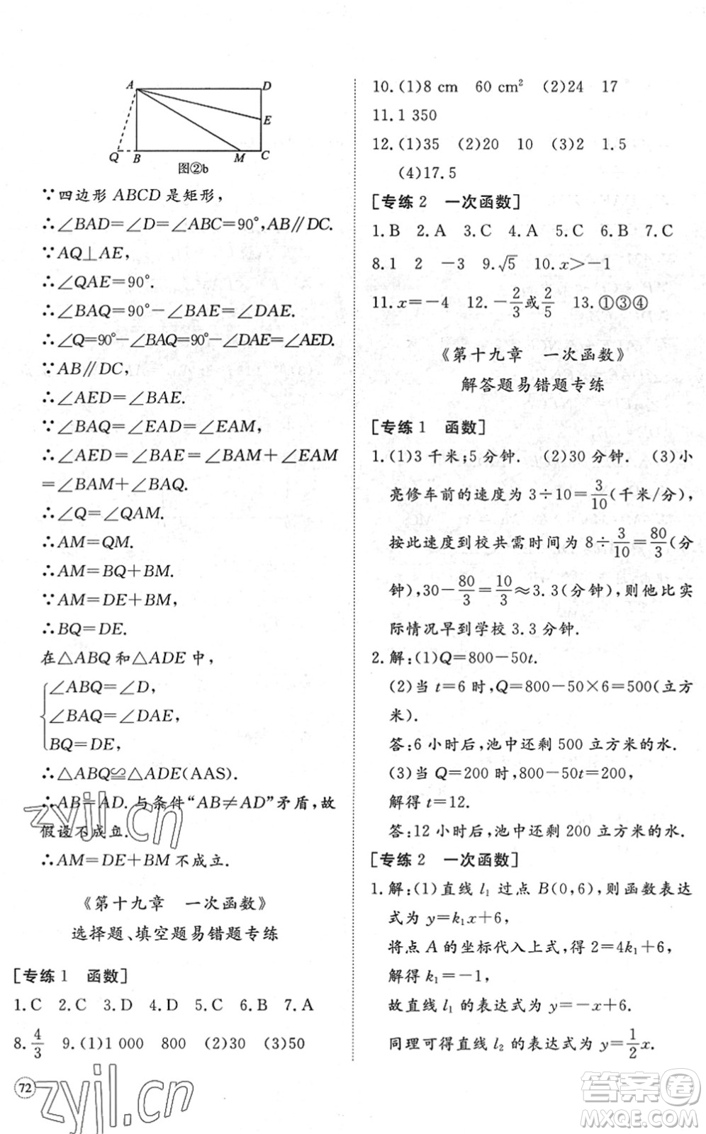 山東友誼出版社2022初中同步練習(xí)冊提優(yōu)測試卷八年級數(shù)學(xué)下冊人教版答案