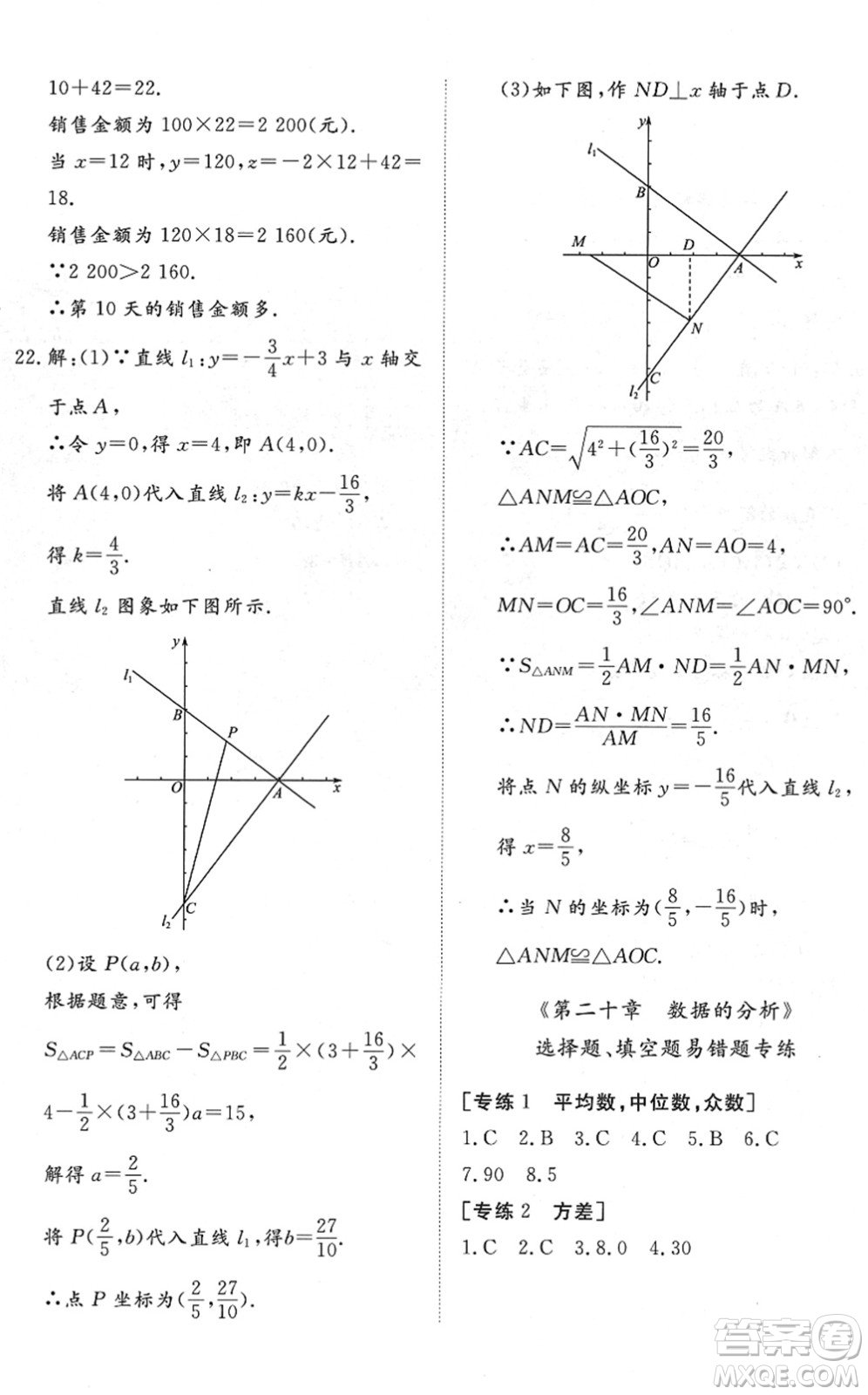 山東友誼出版社2022初中同步練習(xí)冊提優(yōu)測試卷八年級數(shù)學(xué)下冊人教版答案