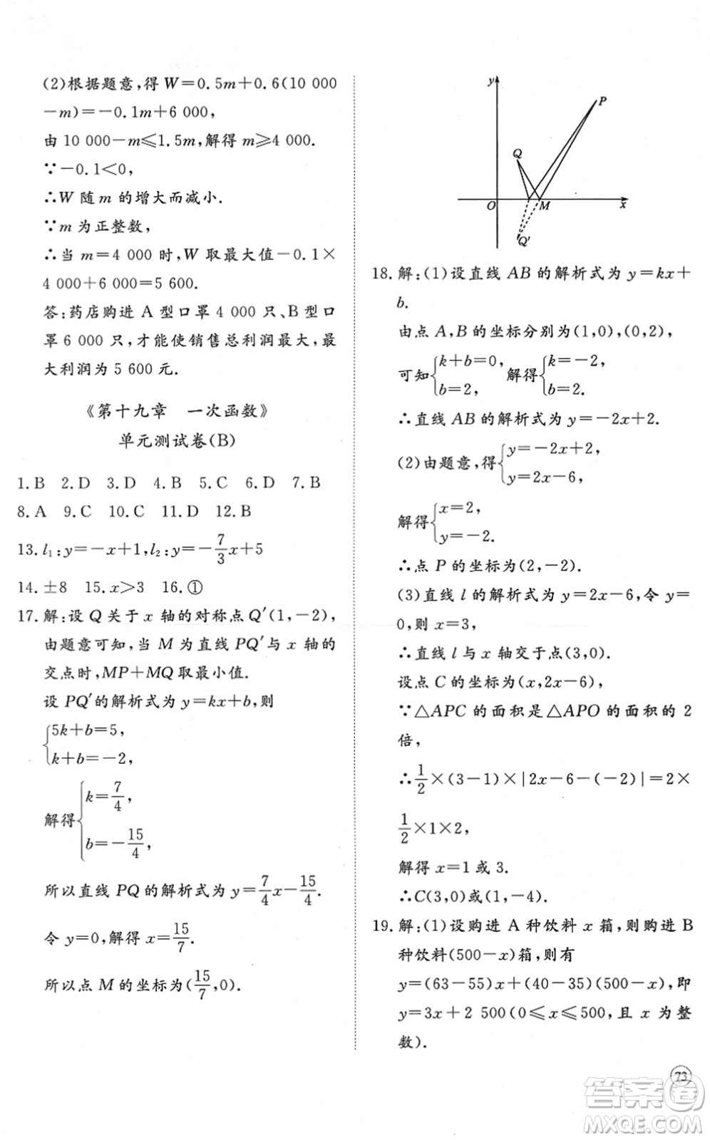 山東友誼出版社2022初中同步練習(xí)冊提優(yōu)測試卷八年級數(shù)學(xué)下冊人教版答案