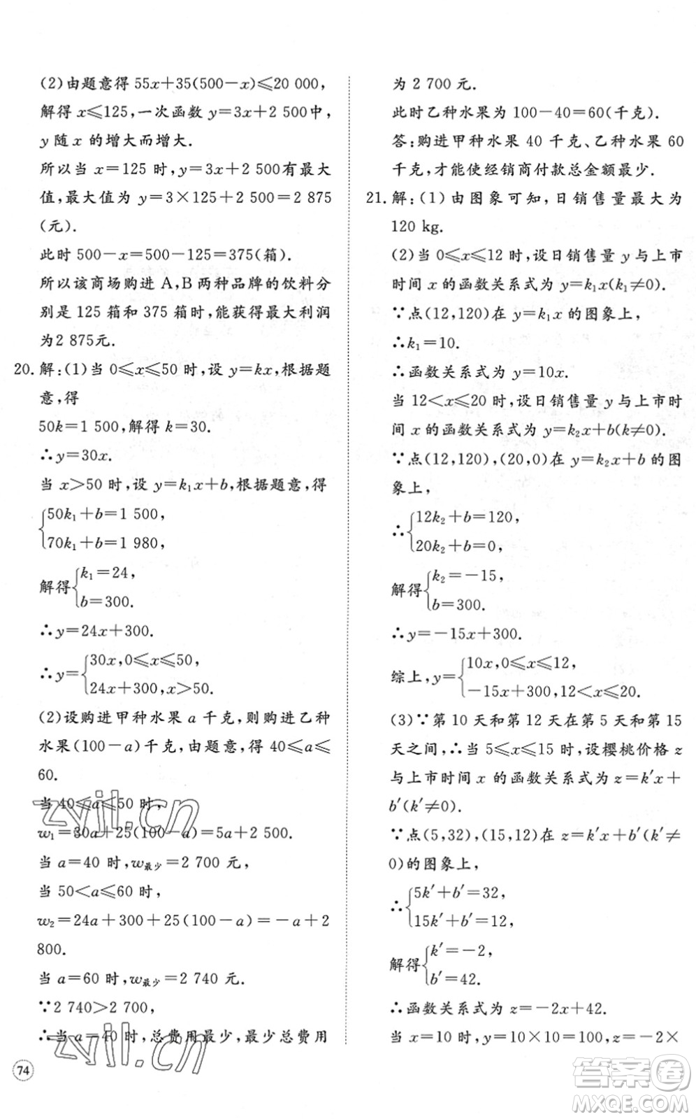 山東友誼出版社2022初中同步練習(xí)冊提優(yōu)測試卷八年級數(shù)學(xué)下冊人教版答案