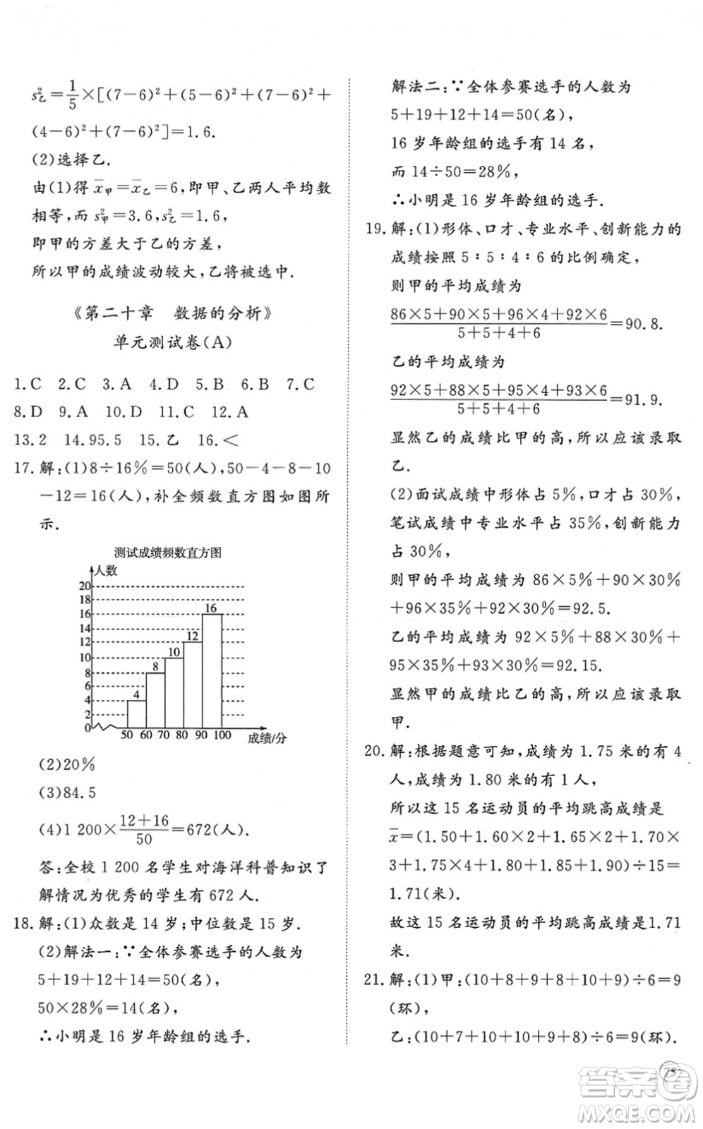 山東友誼出版社2022初中同步練習(xí)冊提優(yōu)測試卷八年級數(shù)學(xué)下冊人教版答案