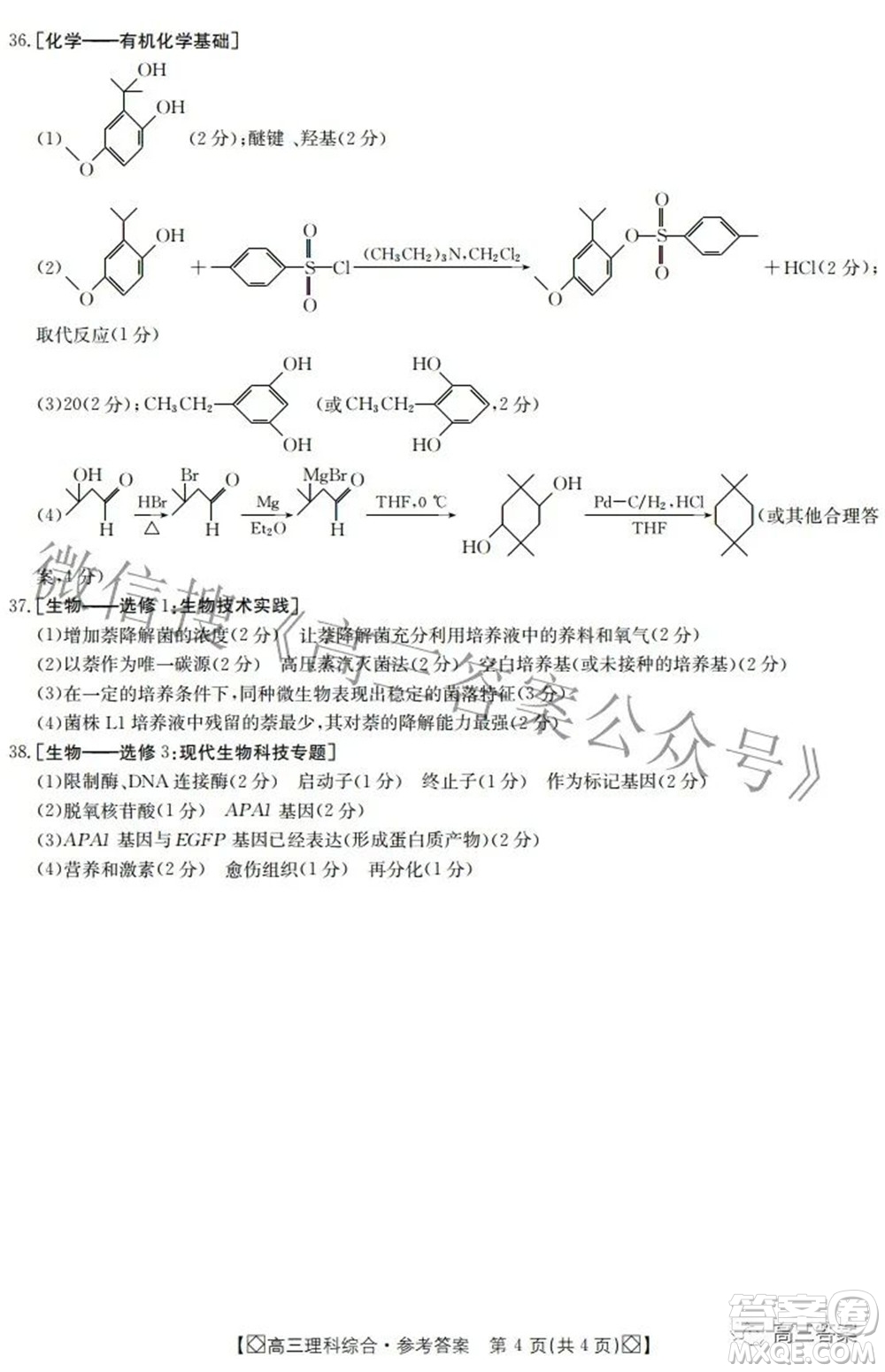 2022屆內(nèi)蒙古金太陽高三3月聯(lián)考理科綜合答案