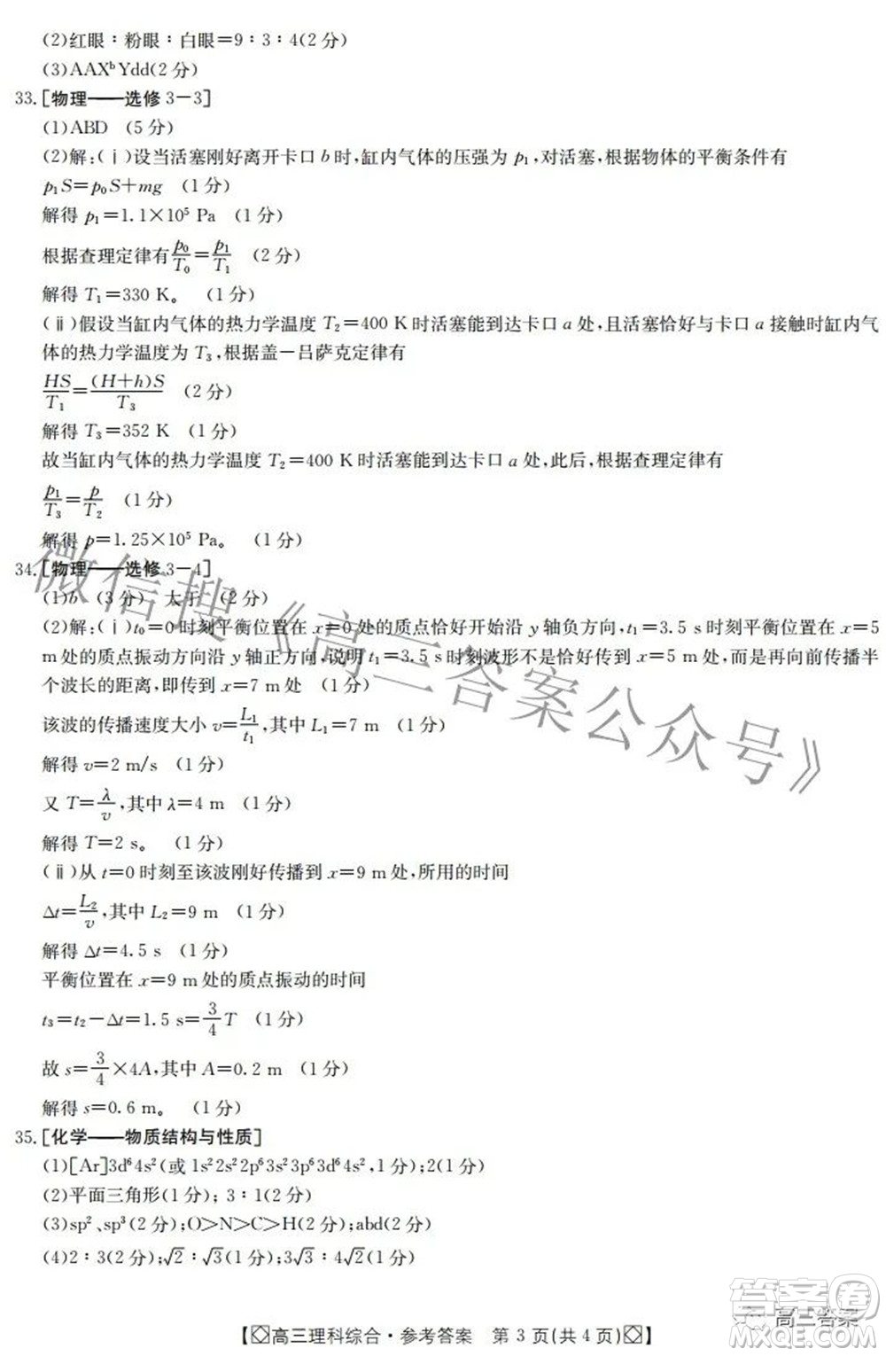 2022屆內(nèi)蒙古金太陽高三3月聯(lián)考理科綜合答案