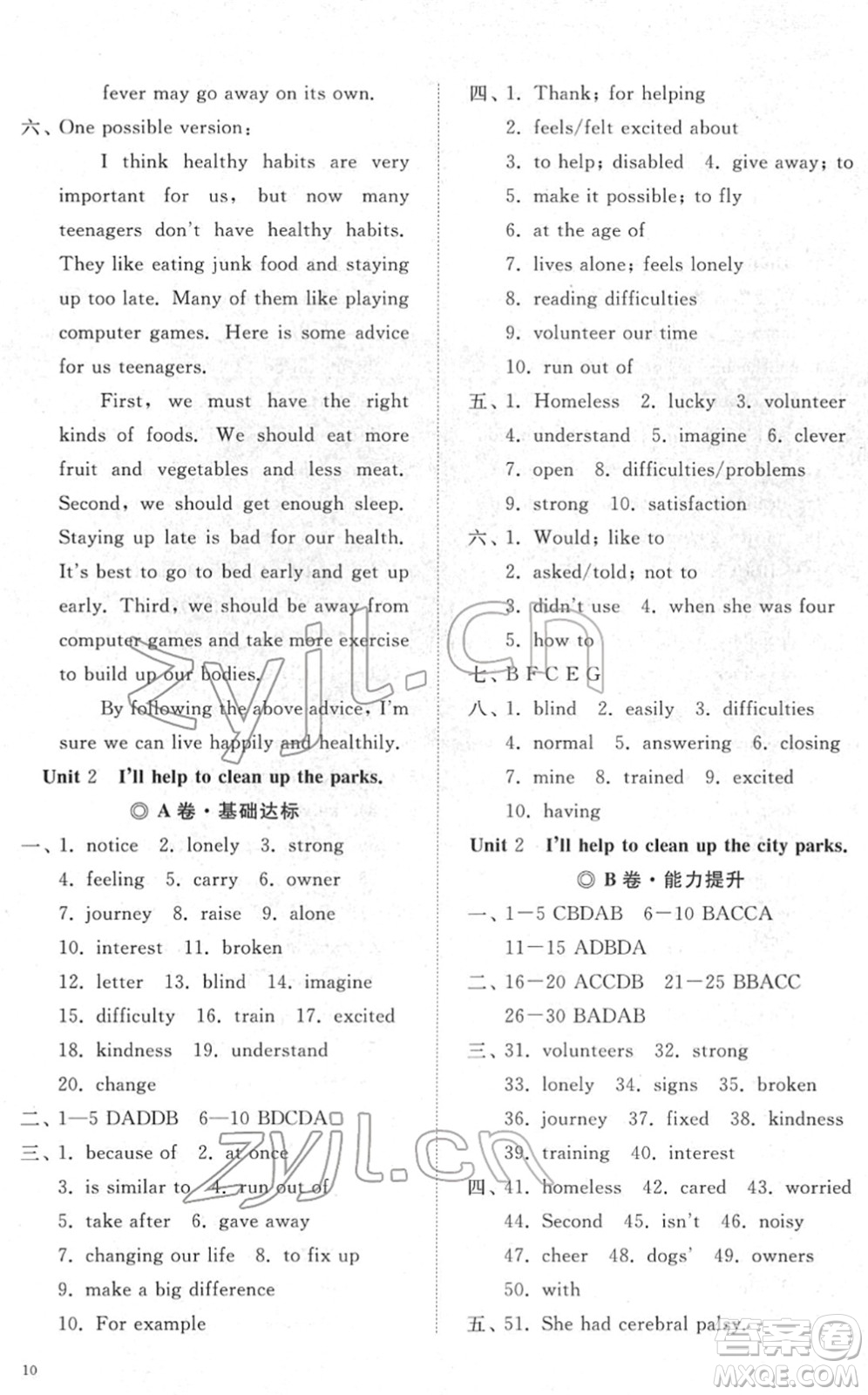 山東友誼出版社2022初中同步練習(xí)冊(cè)提優(yōu)測(cè)試卷八年級(jí)英語(yǔ)下冊(cè)人教版答案