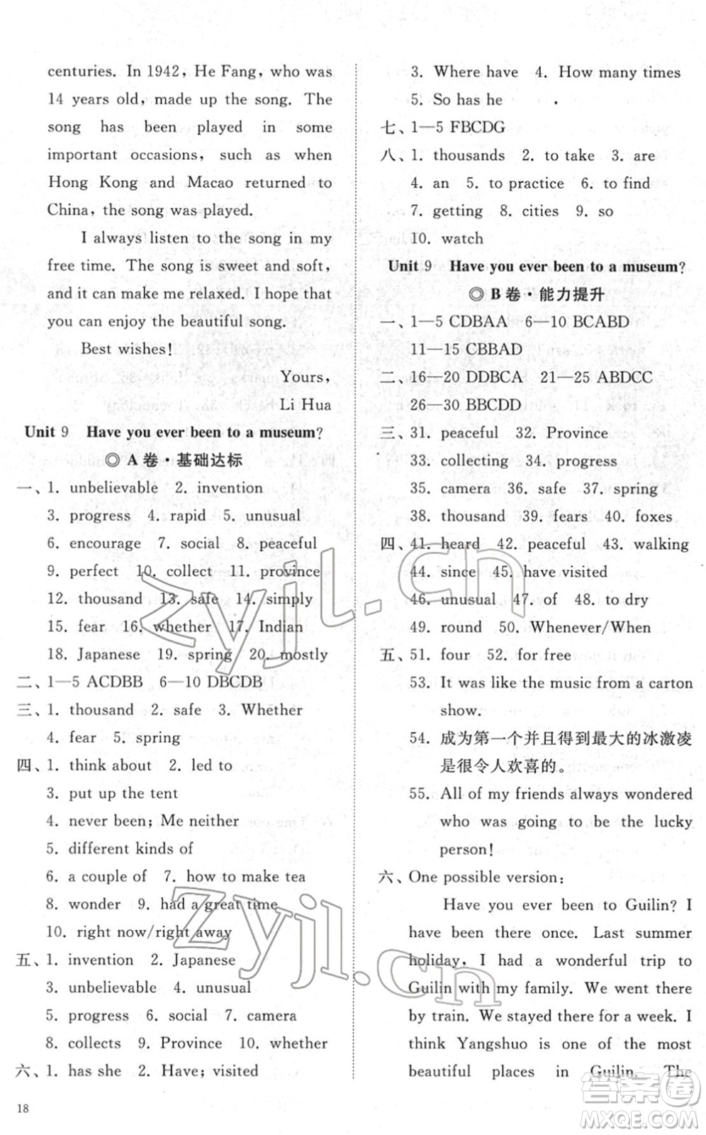 山東友誼出版社2022初中同步練習(xí)冊(cè)提優(yōu)測(cè)試卷八年級(jí)英語(yǔ)下冊(cè)人教版答案