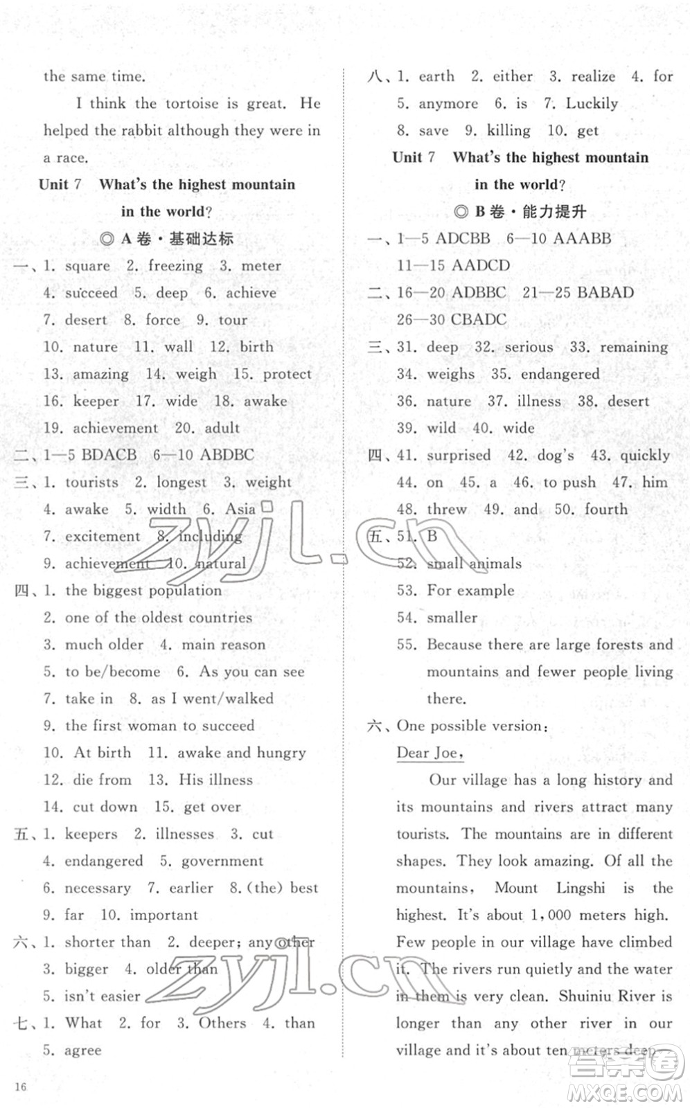 山東友誼出版社2022初中同步練習(xí)冊(cè)提優(yōu)測(cè)試卷八年級(jí)英語(yǔ)下冊(cè)人教版答案