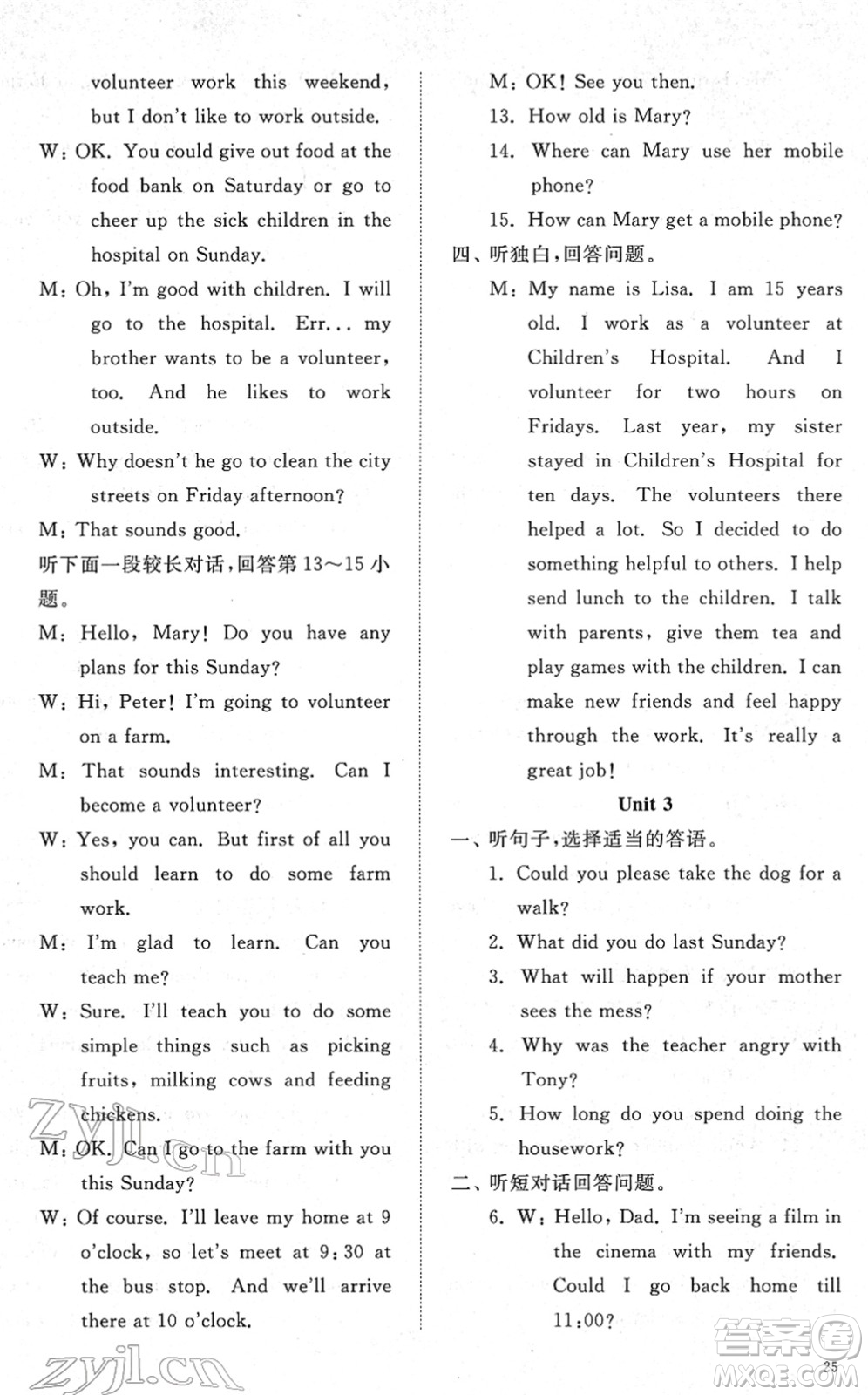 山東友誼出版社2022初中同步練習(xí)冊(cè)提優(yōu)測(cè)試卷八年級(jí)英語(yǔ)下冊(cè)人教版答案