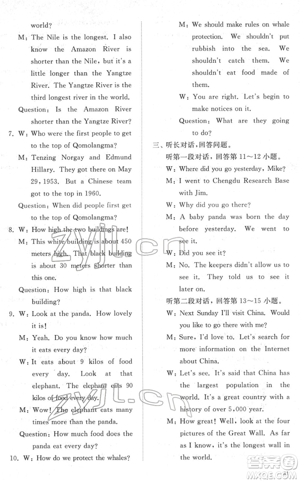 山東友誼出版社2022初中同步練習(xí)冊(cè)提優(yōu)測(cè)試卷八年級(jí)英語(yǔ)下冊(cè)人教版答案