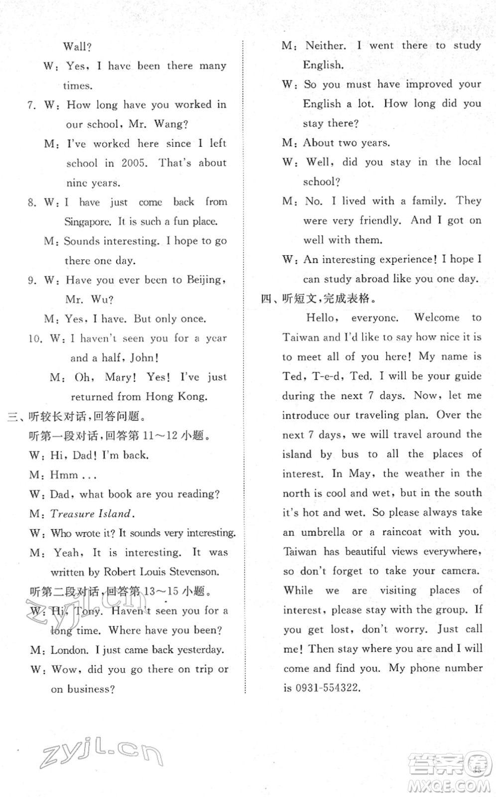 山東友誼出版社2022初中同步練習(xí)冊(cè)提優(yōu)測(cè)試卷八年級(jí)英語(yǔ)下冊(cè)人教版答案