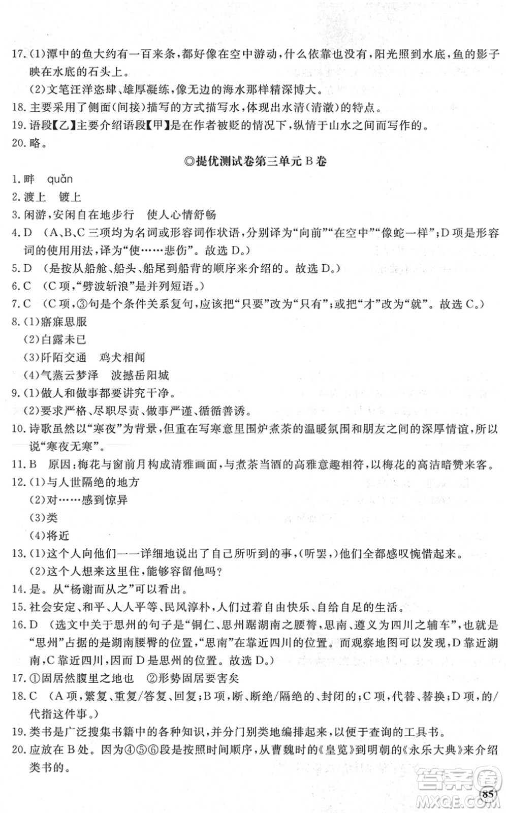 山東友誼出版社2022初中同步練習冊提優(yōu)測試卷八年級語文下冊人教版答案