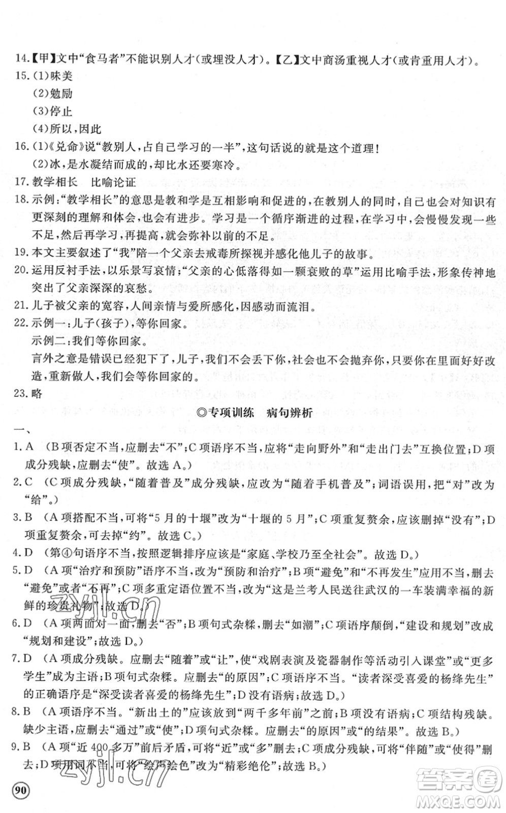 山東友誼出版社2022初中同步練習冊提優(yōu)測試卷八年級語文下冊人教版答案