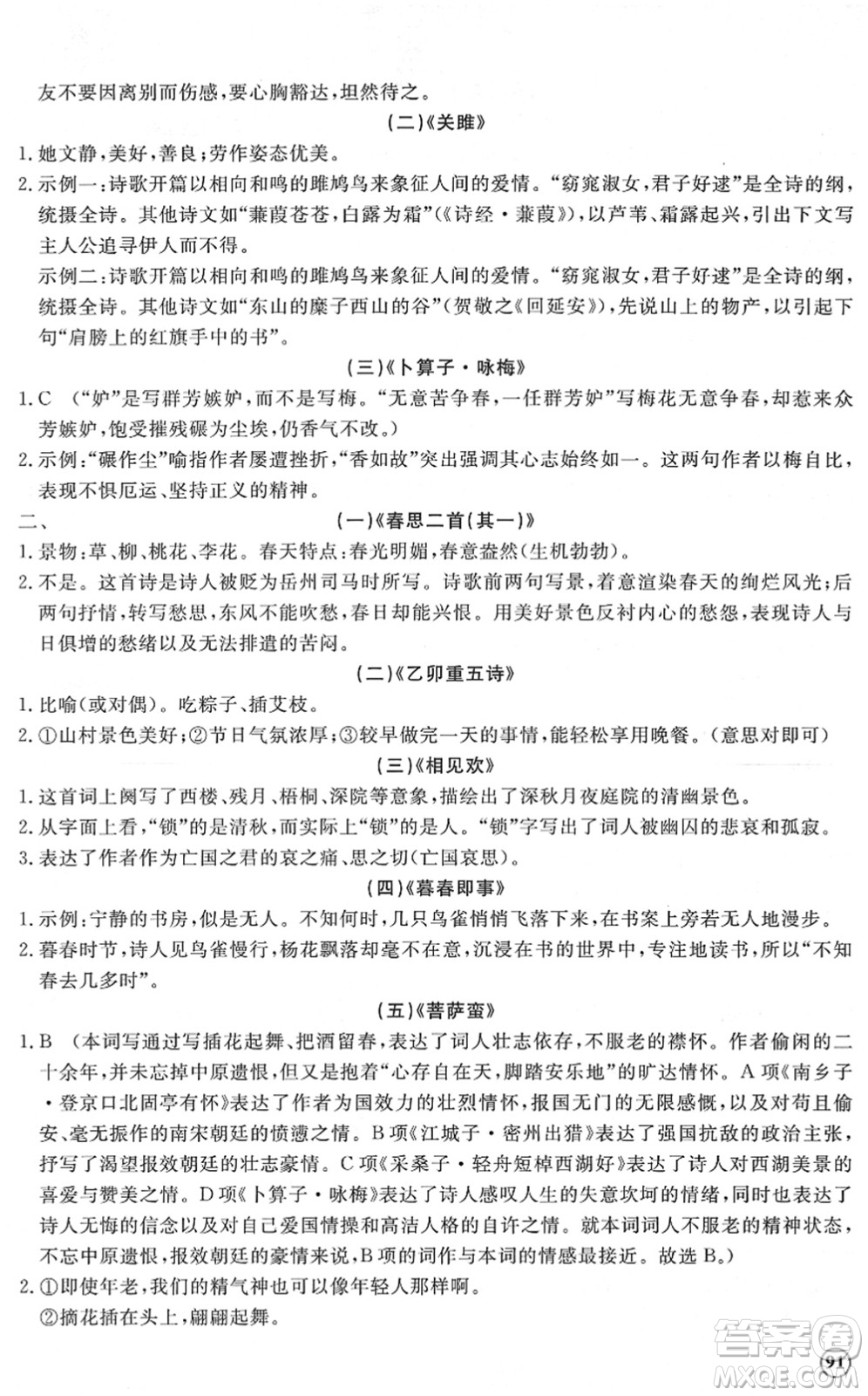 山東友誼出版社2022初中同步練習冊提優(yōu)測試卷八年級語文下冊人教版答案