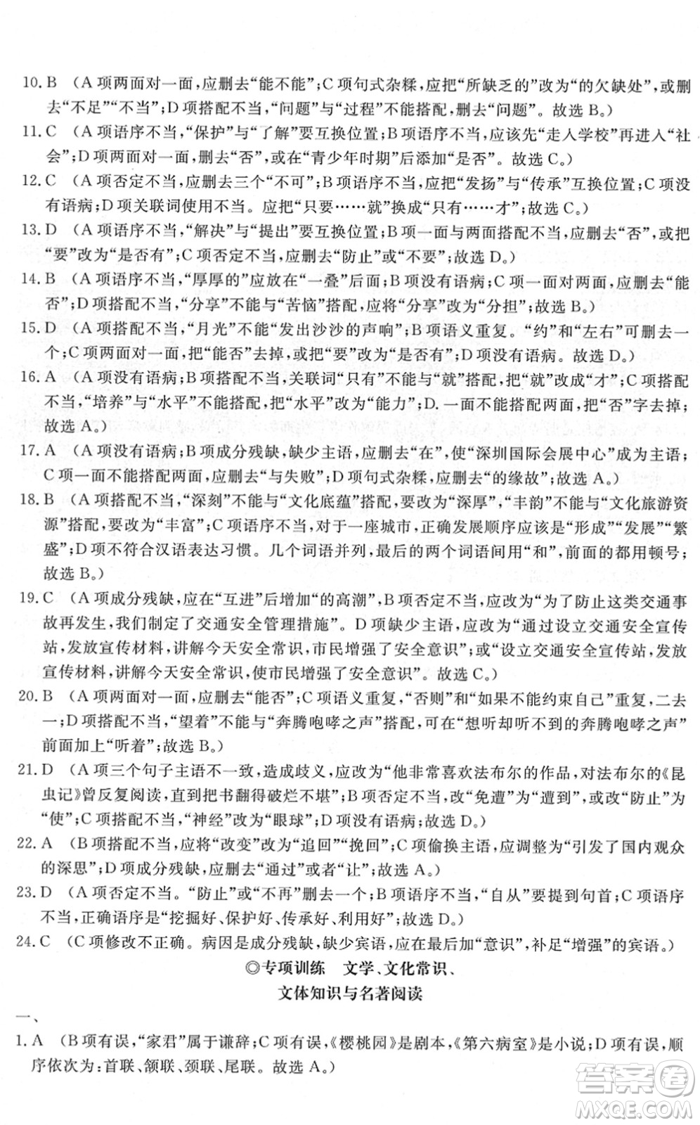 山東友誼出版社2022初中同步練習冊提優(yōu)測試卷八年級語文下冊人教版答案