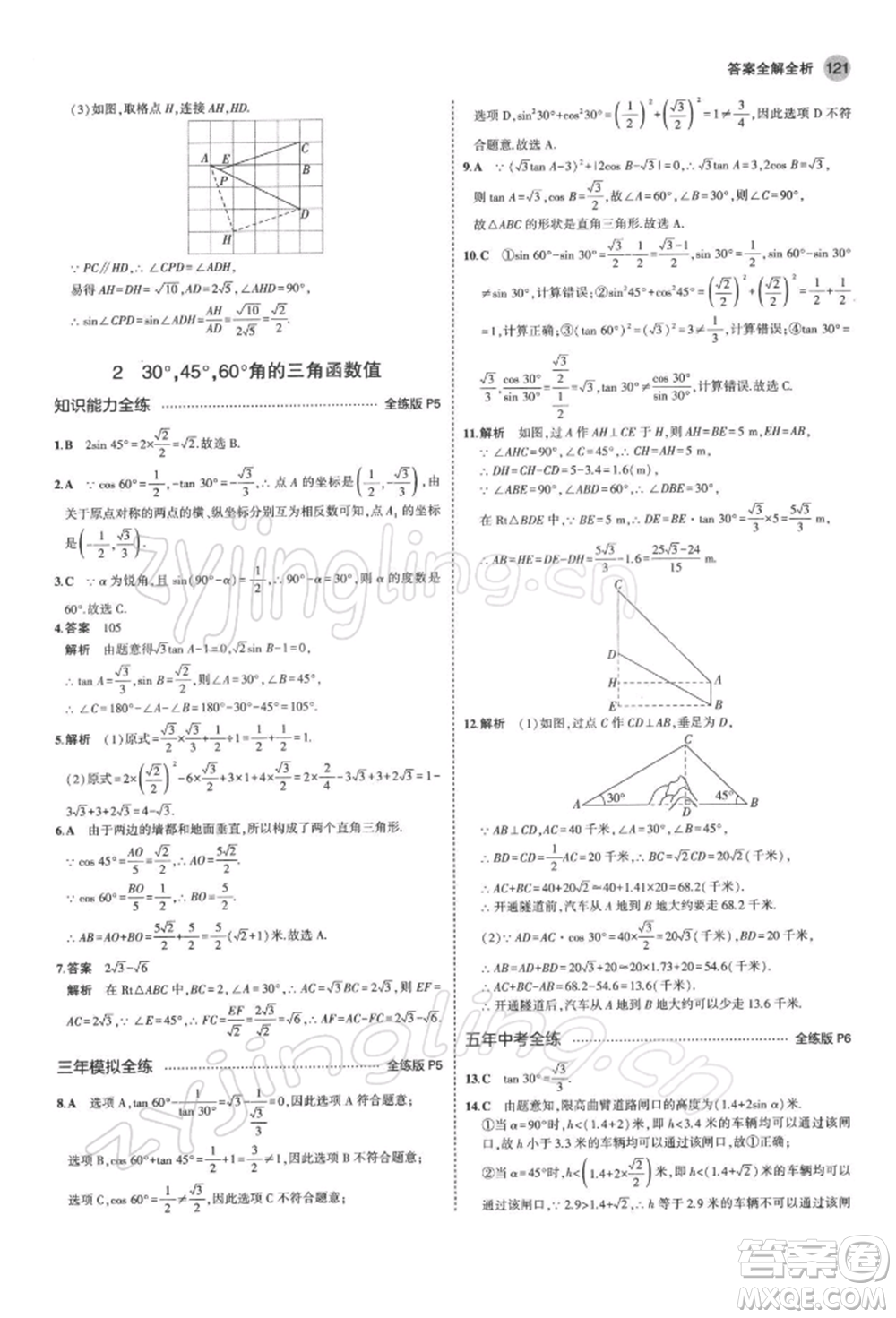 首都師范大學(xué)出版社2022年5年中考3年模擬九年級數(shù)學(xué)下冊北師大版參考答案