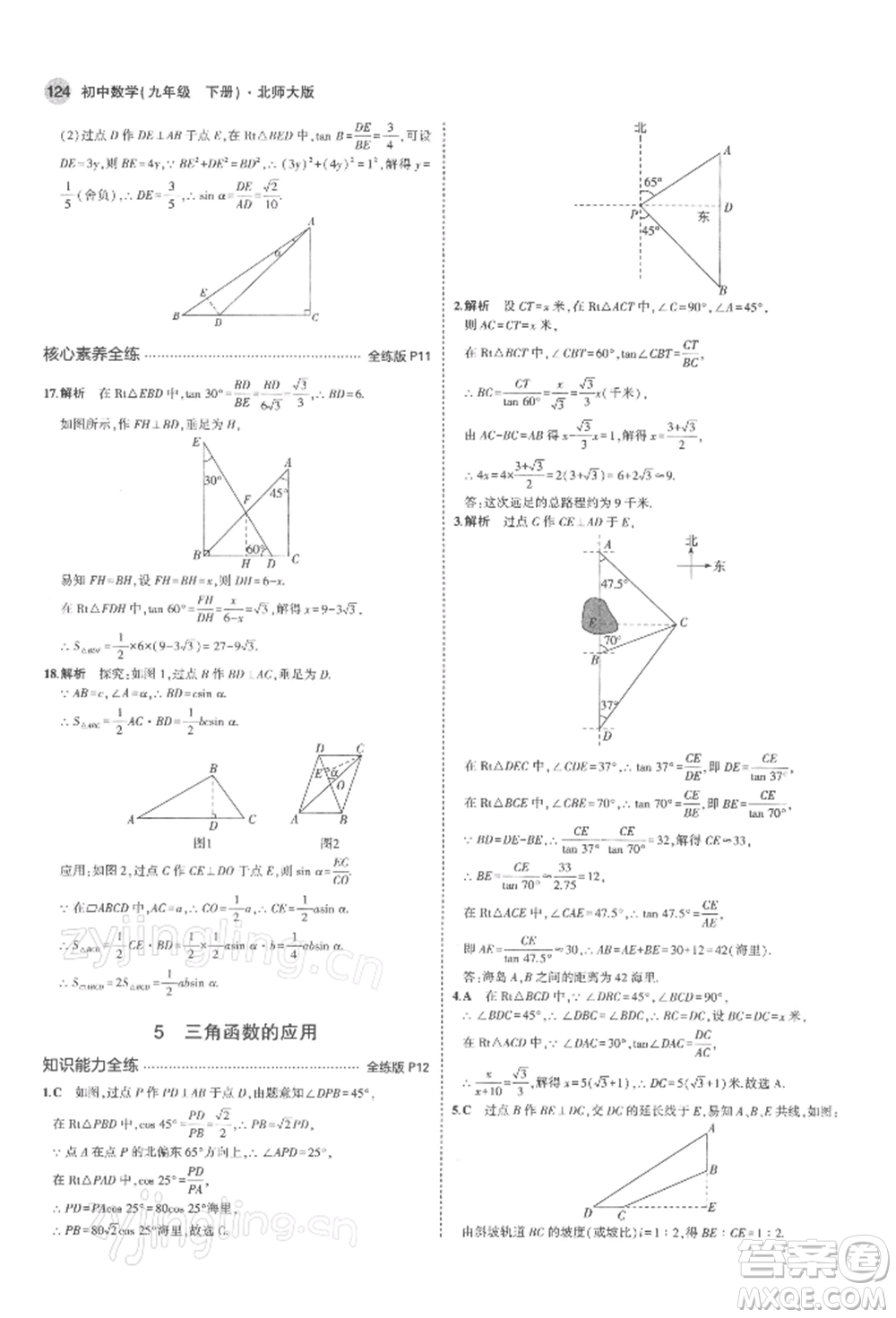 首都師范大學(xué)出版社2022年5年中考3年模擬九年級數(shù)學(xué)下冊北師大版參考答案