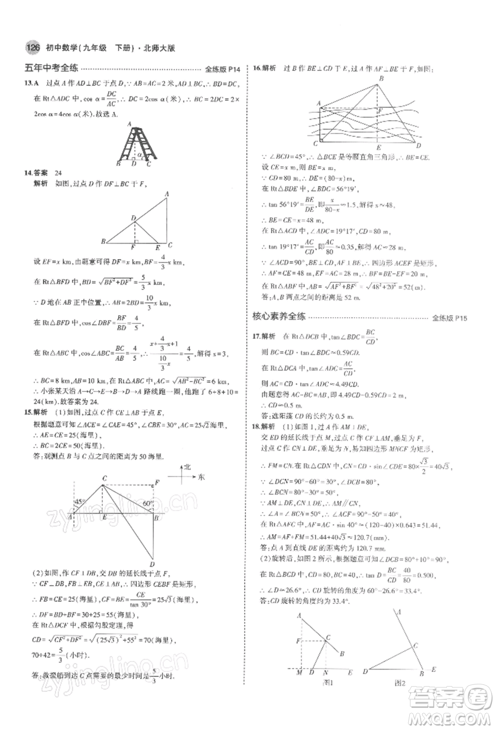 首都師范大學(xué)出版社2022年5年中考3年模擬九年級數(shù)學(xué)下冊北師大版參考答案