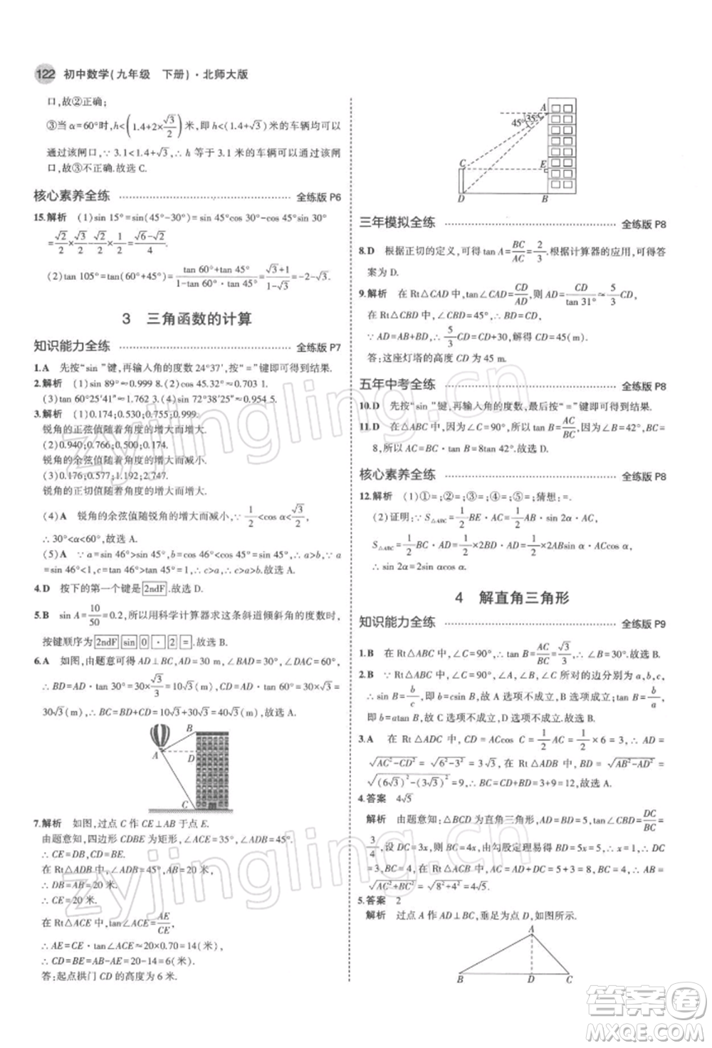 首都師范大學(xué)出版社2022年5年中考3年模擬九年級數(shù)學(xué)下冊北師大版參考答案