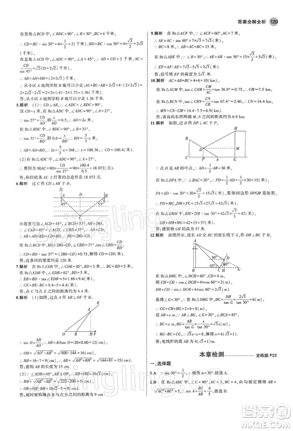 首都師范大學(xué)出版社2022年5年中考3年模擬九年級數(shù)學(xué)下冊北師大版參考答案