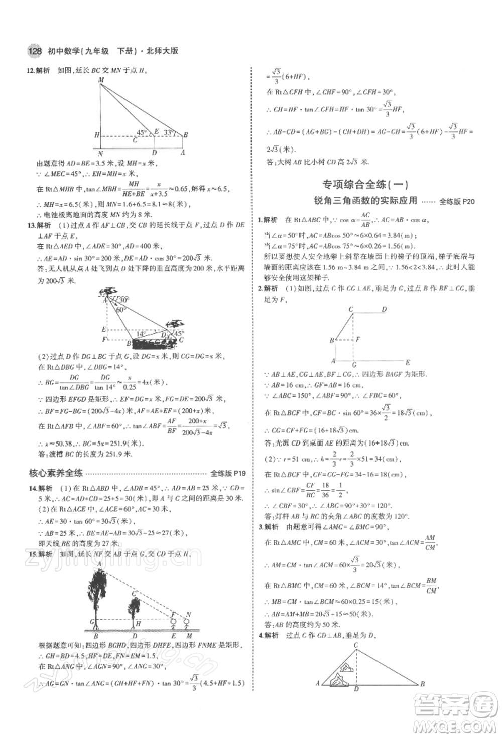 首都師范大學(xué)出版社2022年5年中考3年模擬九年級數(shù)學(xué)下冊北師大版參考答案