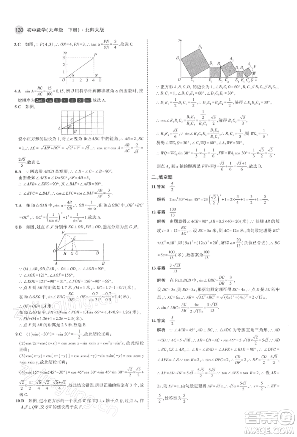 首都師范大學(xué)出版社2022年5年中考3年模擬九年級數(shù)學(xué)下冊北師大版參考答案