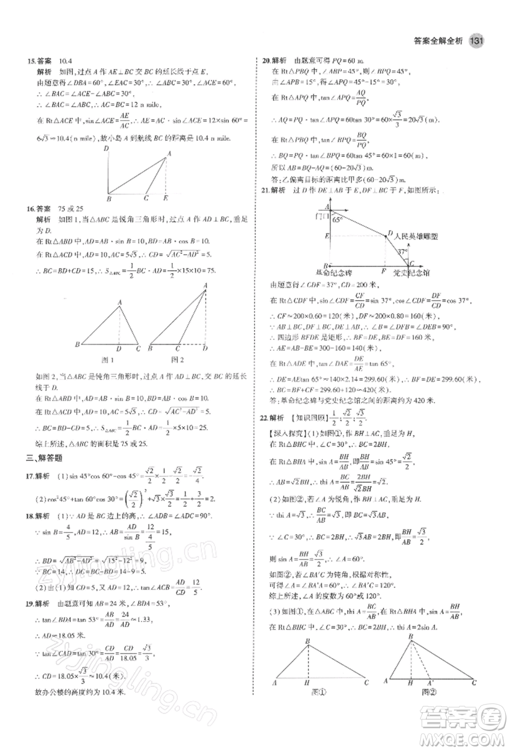 首都師范大學(xué)出版社2022年5年中考3年模擬九年級數(shù)學(xué)下冊北師大版參考答案