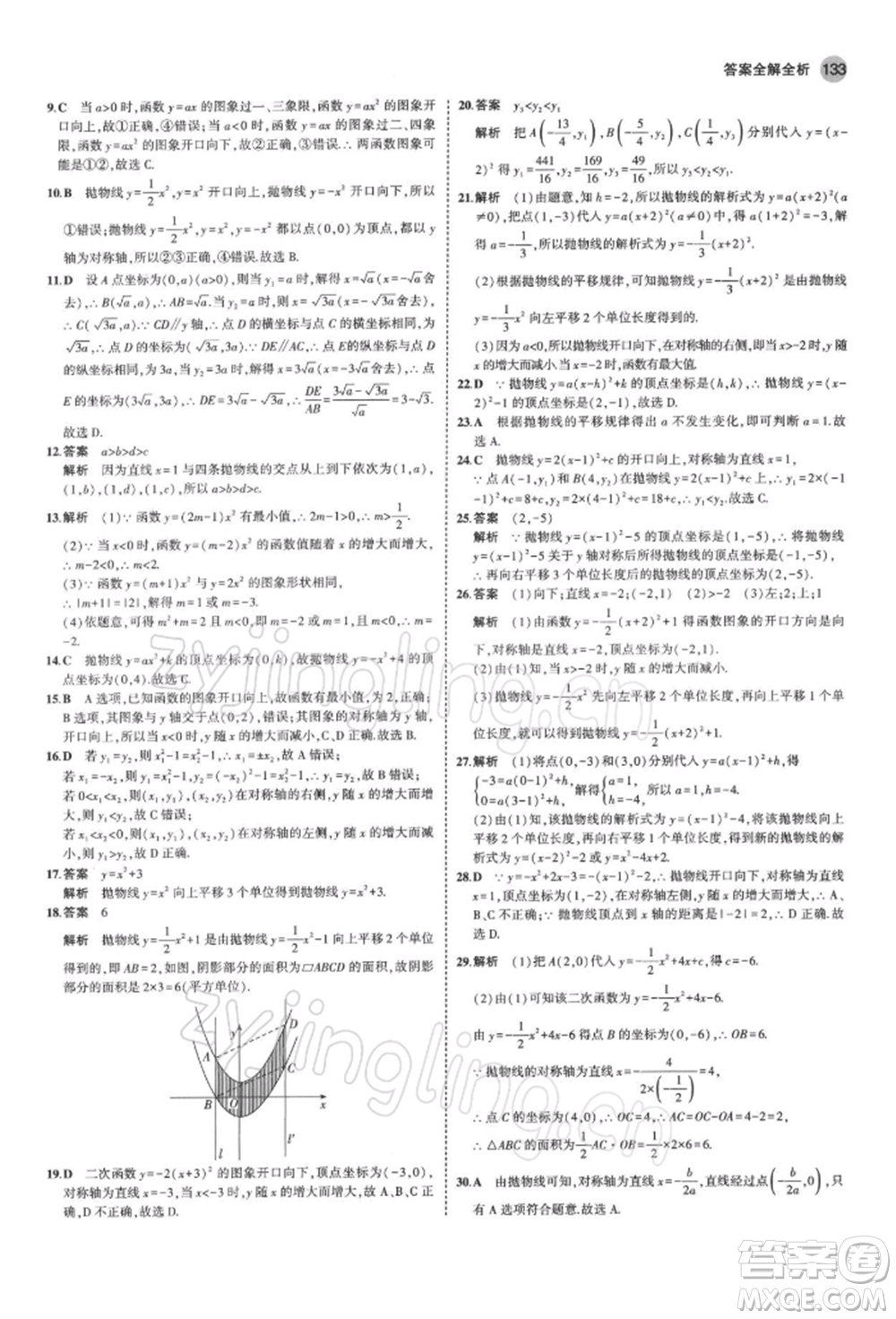 首都師范大學(xué)出版社2022年5年中考3年模擬九年級數(shù)學(xué)下冊北師大版參考答案