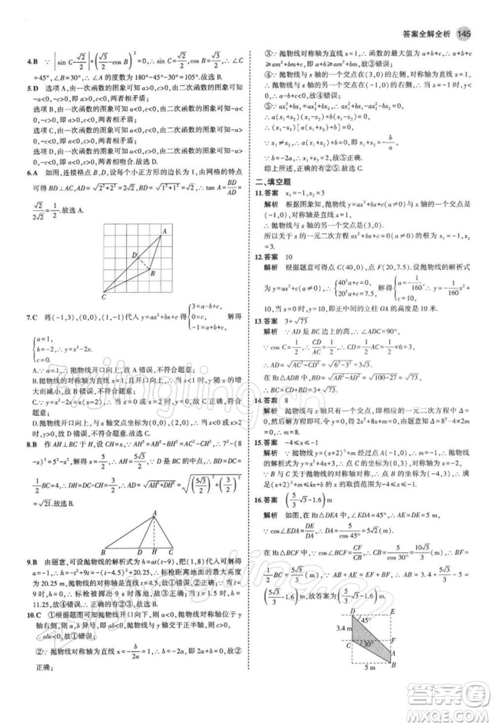 首都師范大學(xué)出版社2022年5年中考3年模擬九年級數(shù)學(xué)下冊北師大版參考答案