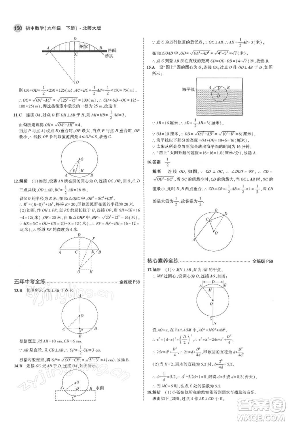 首都師范大學(xué)出版社2022年5年中考3年模擬九年級數(shù)學(xué)下冊北師大版參考答案