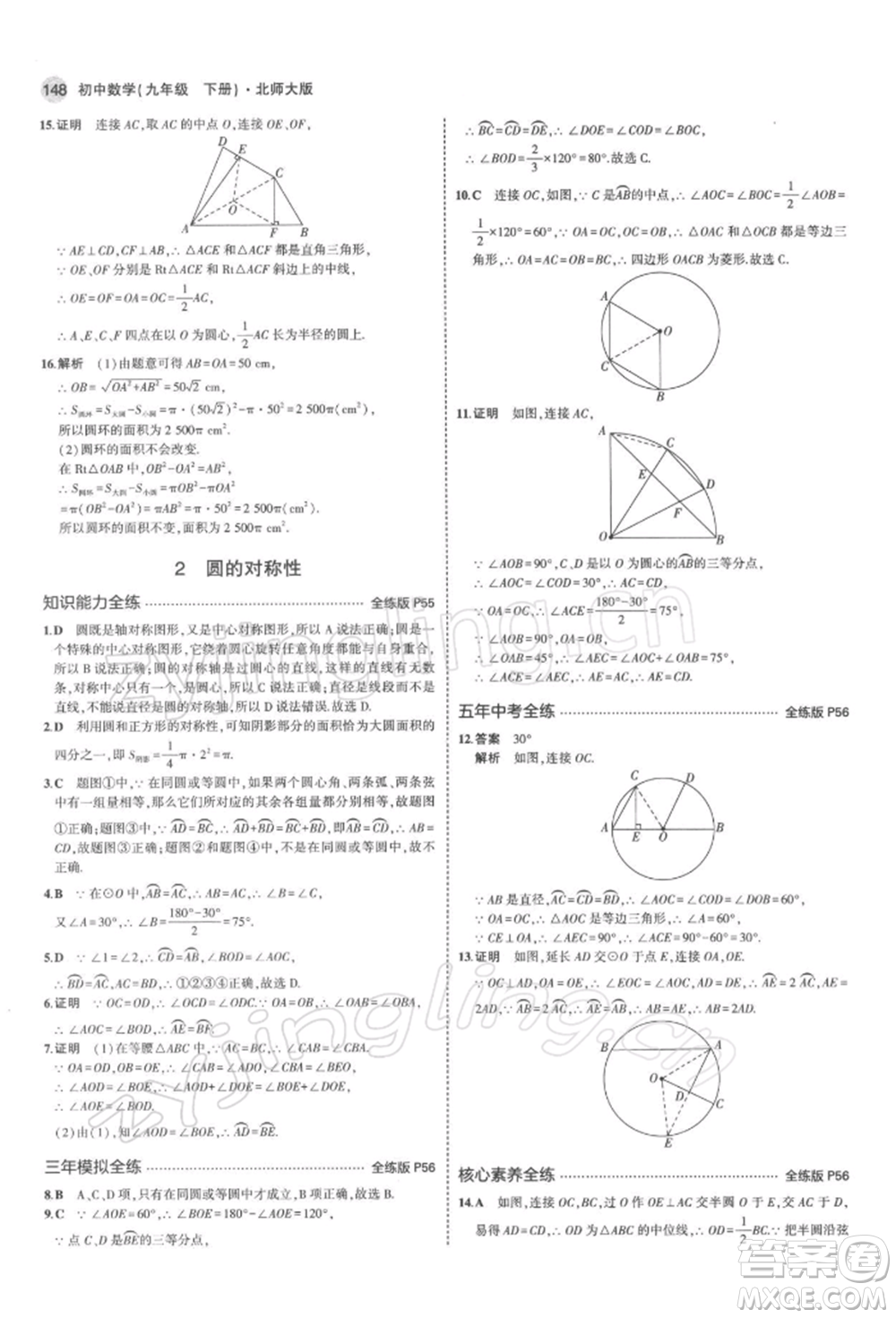 首都師范大學(xué)出版社2022年5年中考3年模擬九年級數(shù)學(xué)下冊北師大版參考答案