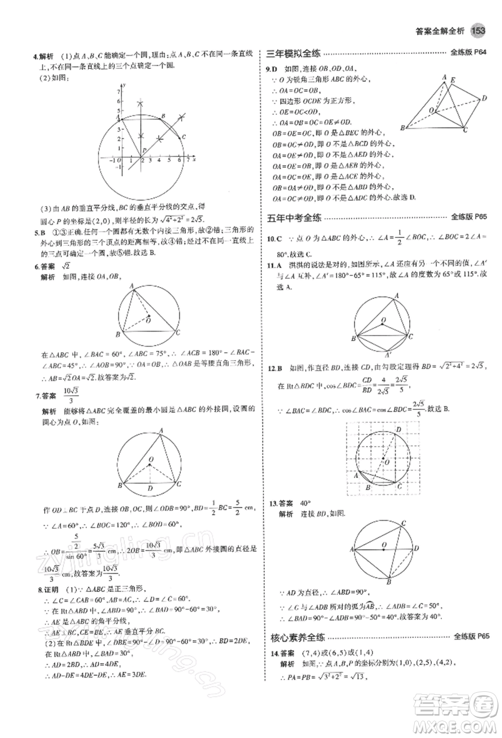 首都師范大學(xué)出版社2022年5年中考3年模擬九年級數(shù)學(xué)下冊北師大版參考答案