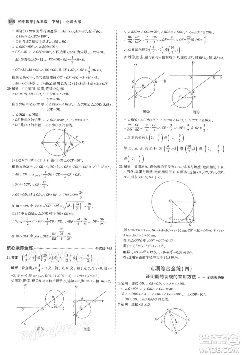 首都師范大學(xué)出版社2022年5年中考3年模擬九年級數(shù)學(xué)下冊北師大版參考答案