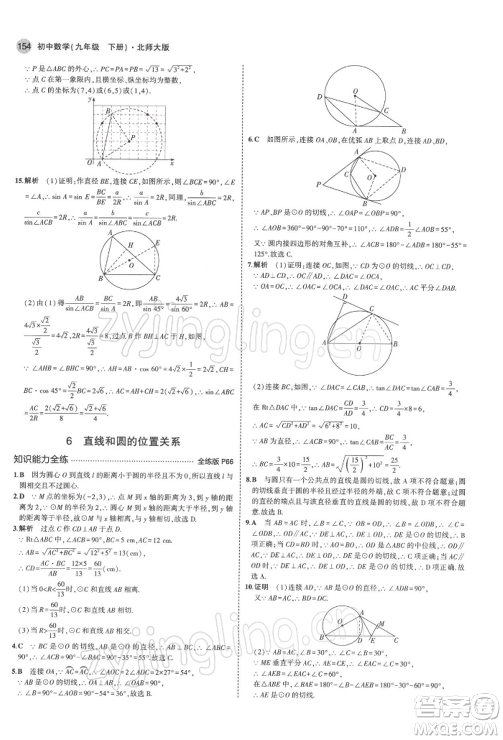 首都師范大學(xué)出版社2022年5年中考3年模擬九年級數(shù)學(xué)下冊北師大版參考答案