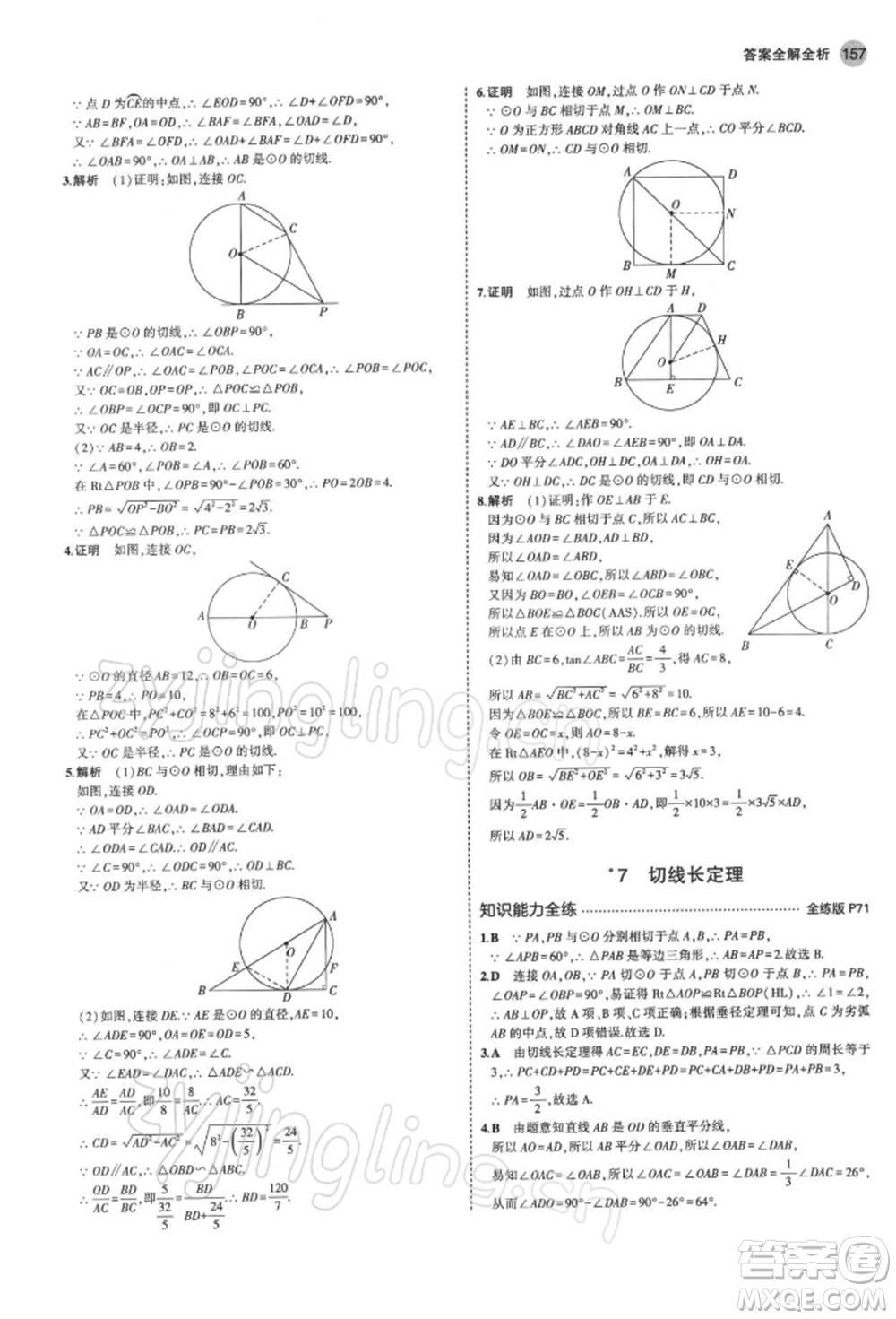 首都師范大學(xué)出版社2022年5年中考3年模擬九年級數(shù)學(xué)下冊北師大版參考答案