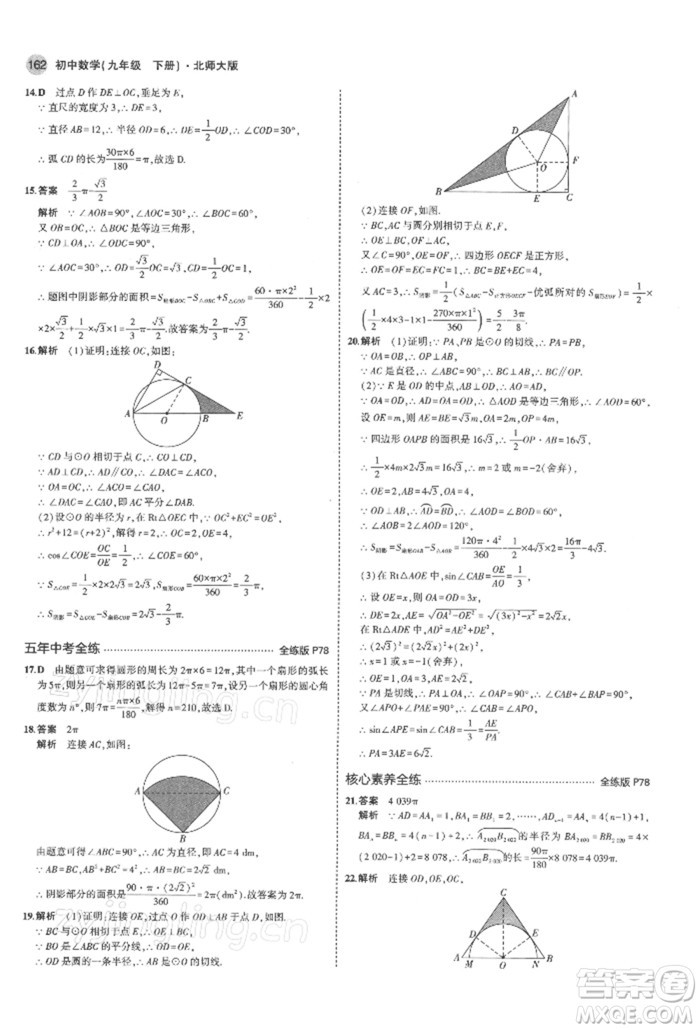 首都師范大學(xué)出版社2022年5年中考3年模擬九年級數(shù)學(xué)下冊北師大版參考答案