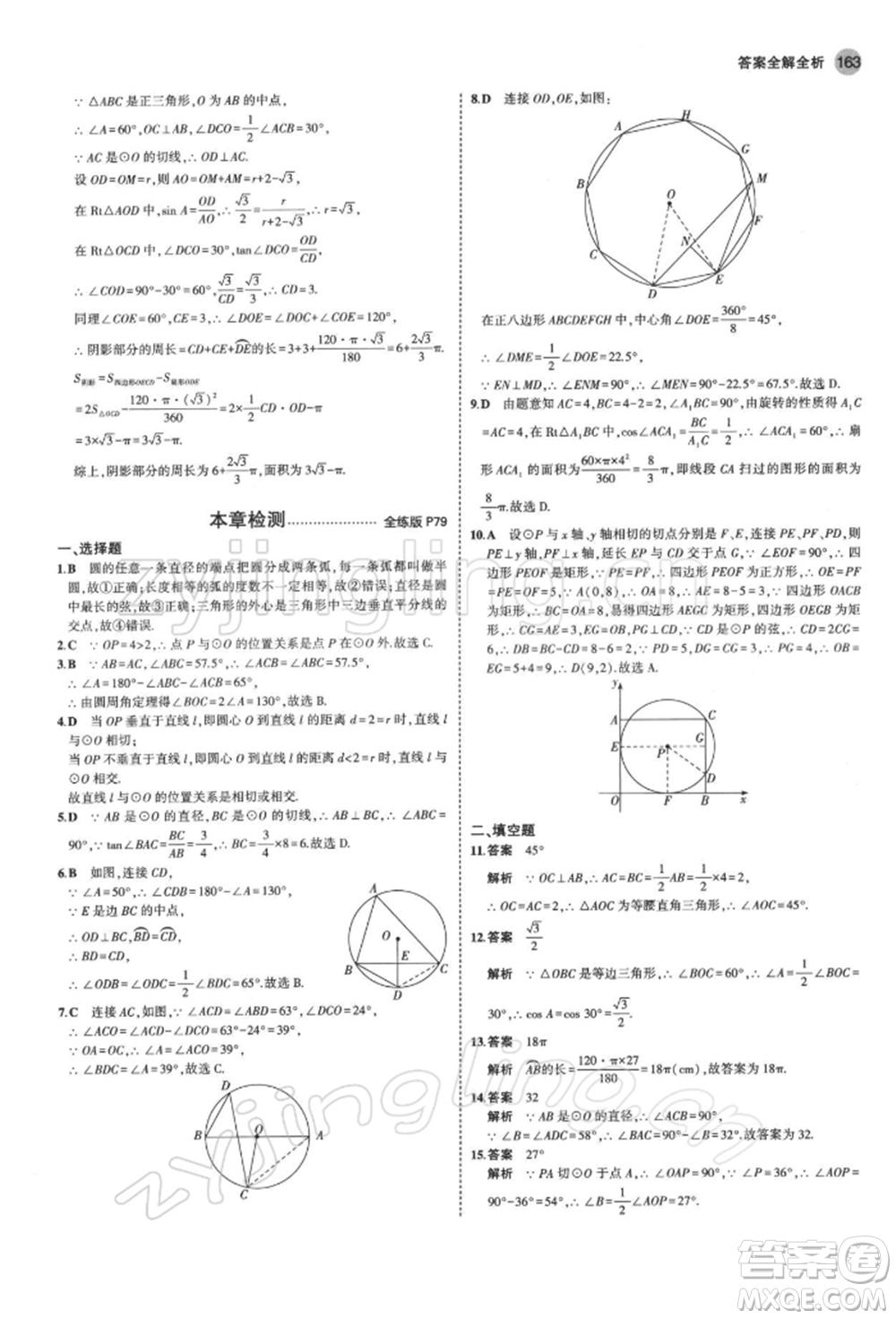 首都師范大學(xué)出版社2022年5年中考3年模擬九年級數(shù)學(xué)下冊北師大版參考答案