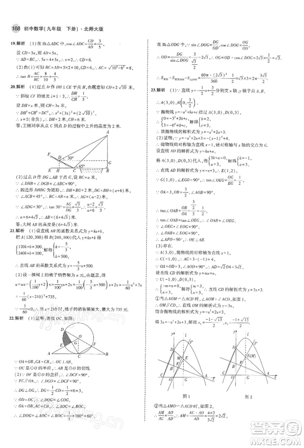 首都師范大學(xué)出版社2022年5年中考3年模擬九年級數(shù)學(xué)下冊北師大版參考答案