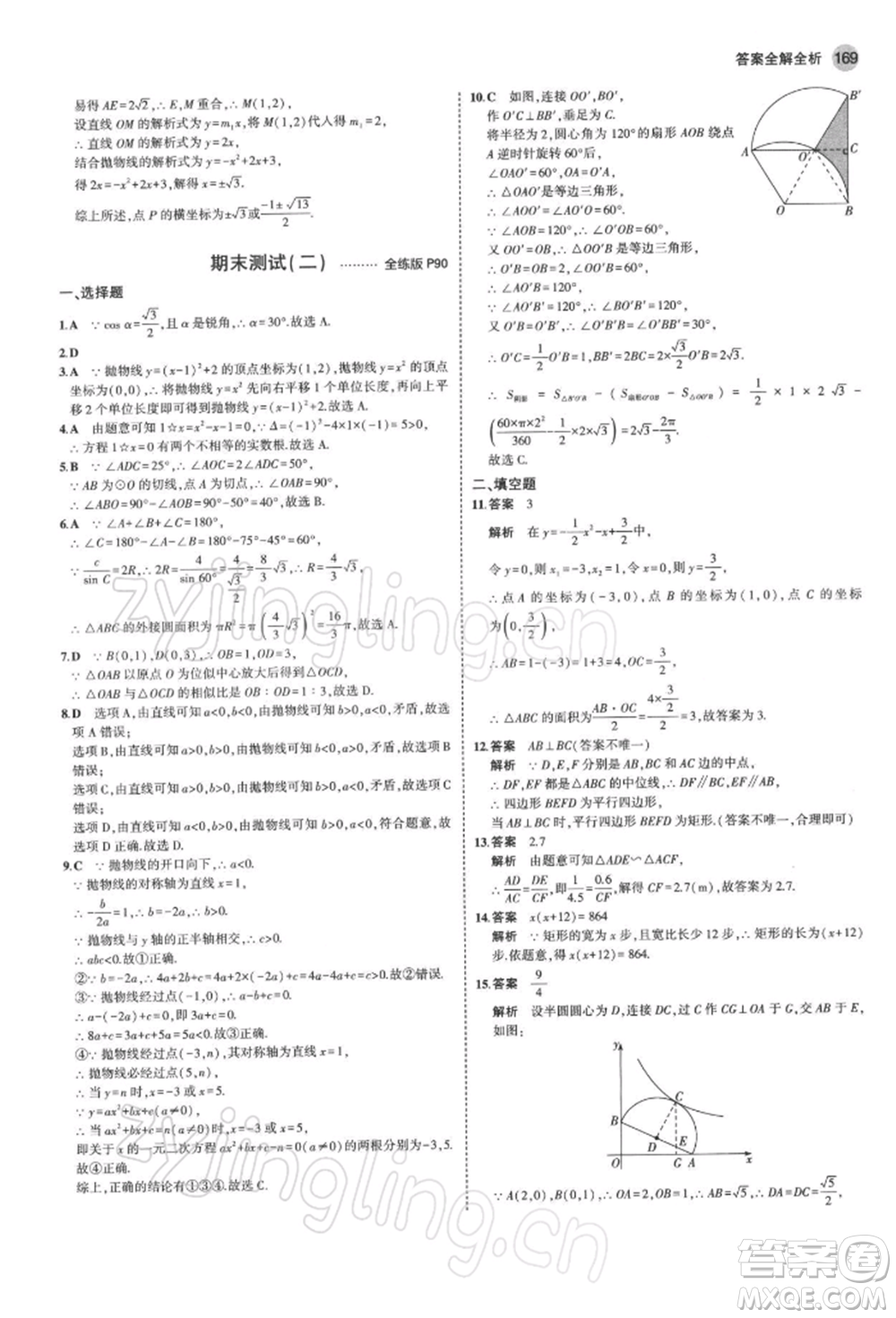 首都師范大學(xué)出版社2022年5年中考3年模擬九年級數(shù)學(xué)下冊北師大版參考答案