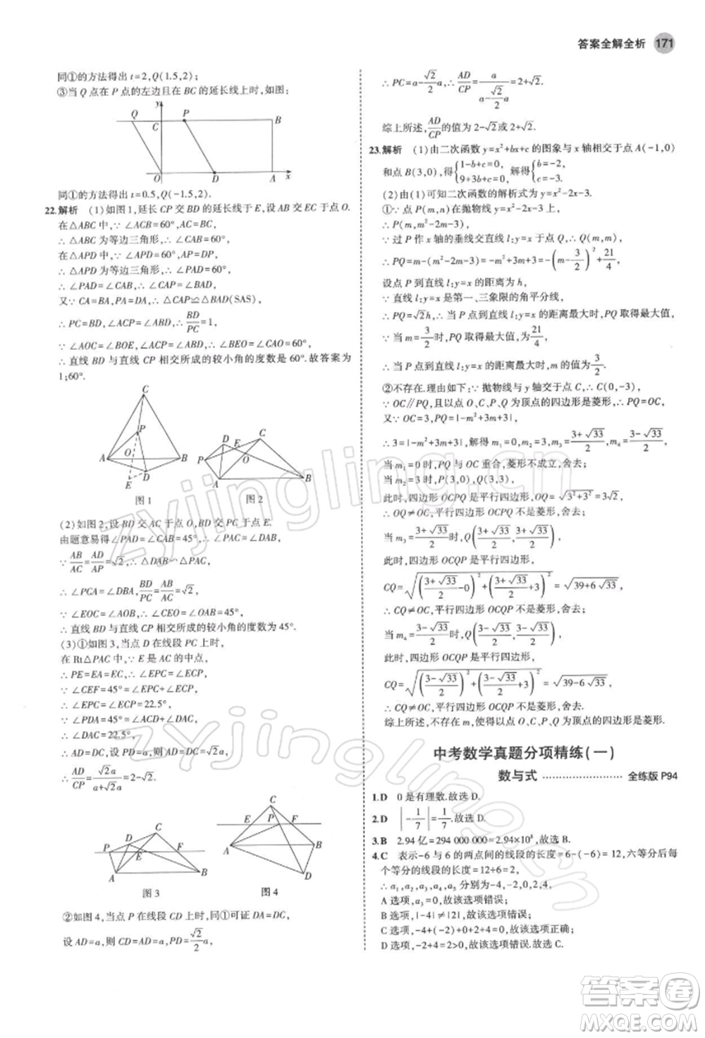 首都師范大學(xué)出版社2022年5年中考3年模擬九年級數(shù)學(xué)下冊北師大版參考答案