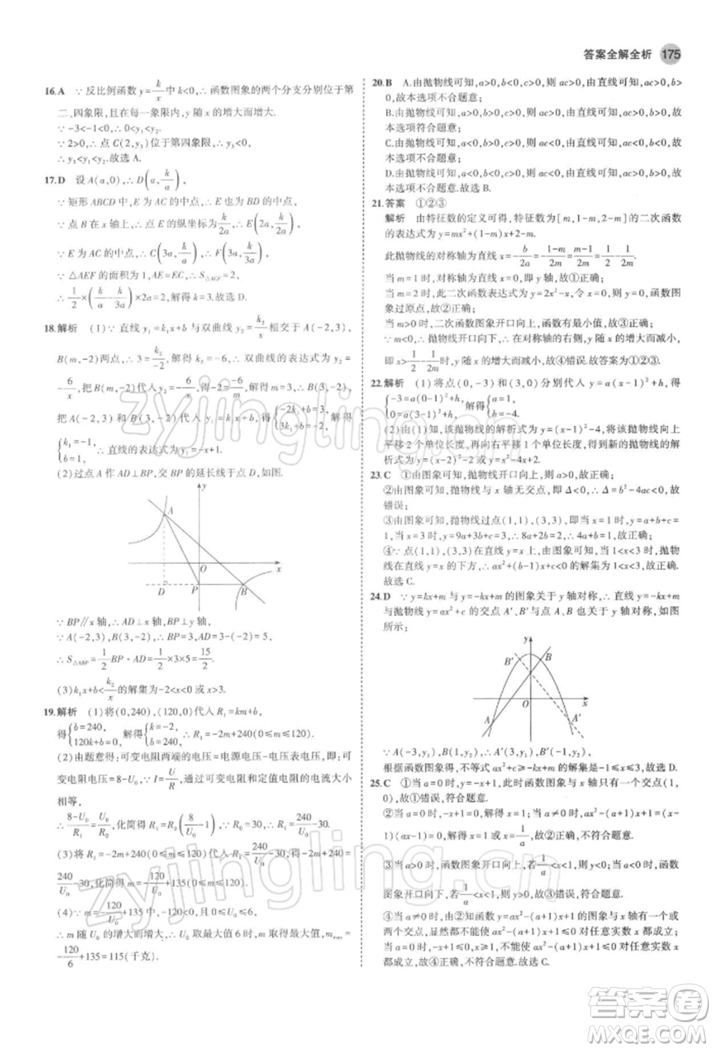 首都師范大學(xué)出版社2022年5年中考3年模擬九年級數(shù)學(xué)下冊北師大版參考答案